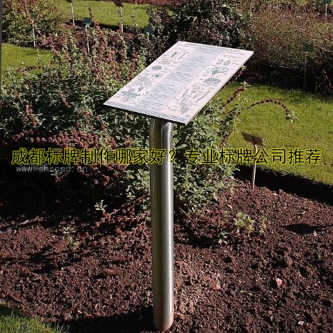 成都標(biāo)牌制作哪家好？專業(yè)標(biāo)牌公司推薦