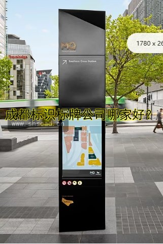 成都標(biāo)識(shí)標(biāo)牌公司哪家好？