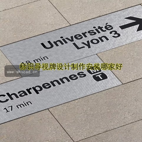 導向指示牌設計制作安裝服務及價格參考指南