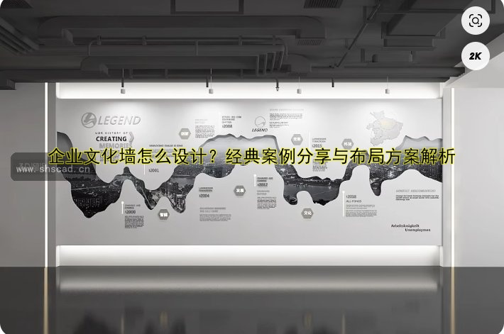 企業(yè)文化墻怎么設(shè)計(jì)？經(jīng)典案例分享與布局方案解析