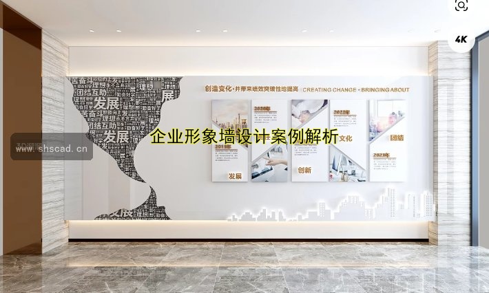 企業(yè)形象墻設(shè)計案例解析