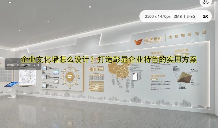 企業(yè)文化墻怎么設(shè)計(jì)？打造彰顯企業(yè)特色的實(shí)用方案