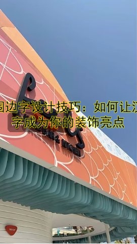 上海廣告牌公司哪家好？制作、設(shè)計(jì)、安裝一站式服務(wù)！