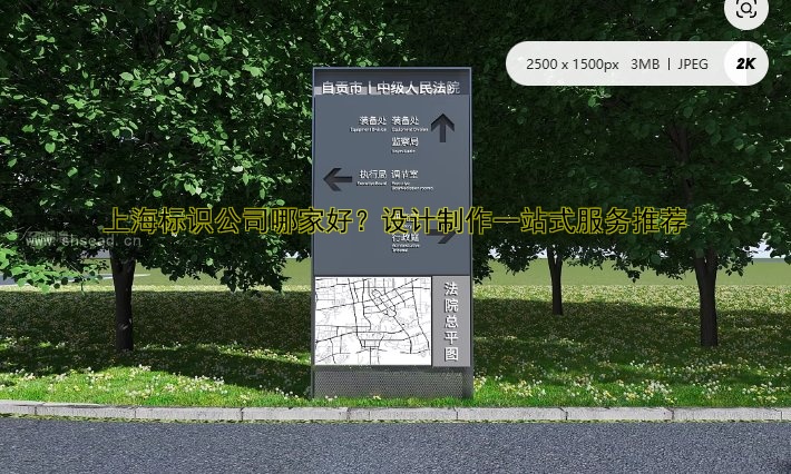 深圳標(biāo)識標(biāo)牌設(shè)計(jì)制作公司哪家好？專業(yè)打造城市品牌形象！