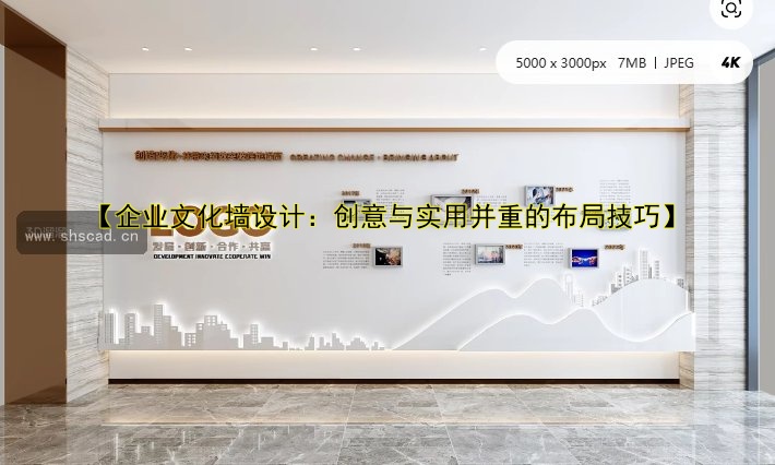 文化墻設(shè)計(jì)100例圖片：創(chuàng)意與實(shí)用的完美結(jié)合
