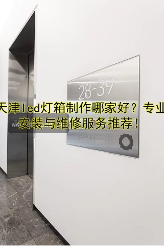 西安標(biāo)識(shí)牌公司哪家好？制作價(jià)格及案例解析