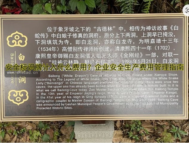 安全標識牌計入什么費用？企業(yè)安全生產(chǎn)費用管理指南
