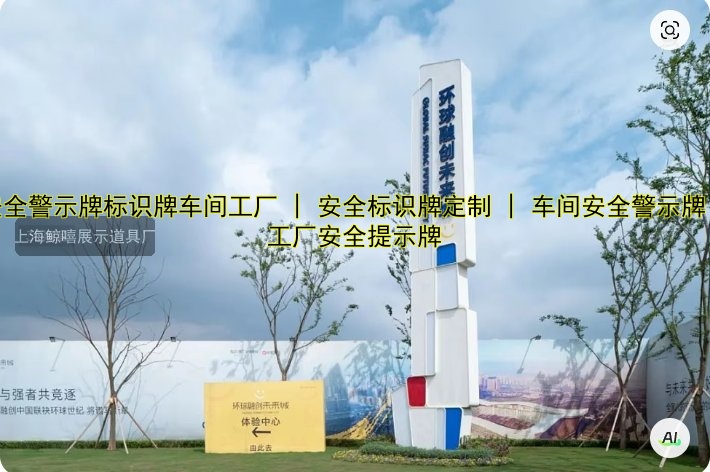 安全警示牌標(biāo)識牌車間工廠 | 安全標(biāo)識牌定制 | 車間安全警示牌 | 工廠安全提示牌