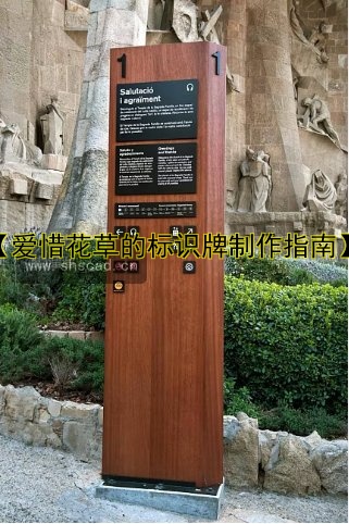 【愛惜花草的標(biāo)識(shí)牌制作指南】