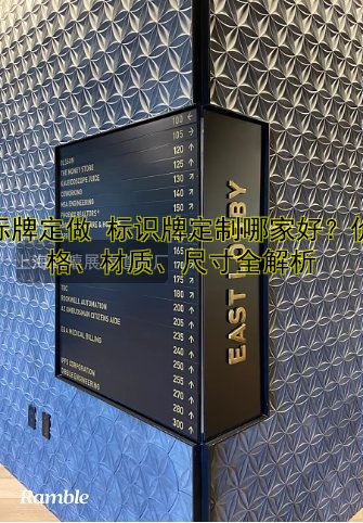 標(biāo)識(shí)牌利潤大概多少？行業(yè)分析及發(fā)展趨勢解讀