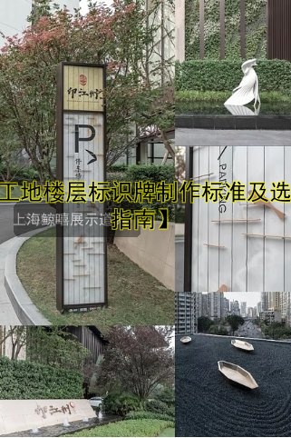 標識牌導視設計制作哪家好？專業(yè)公司推薦！