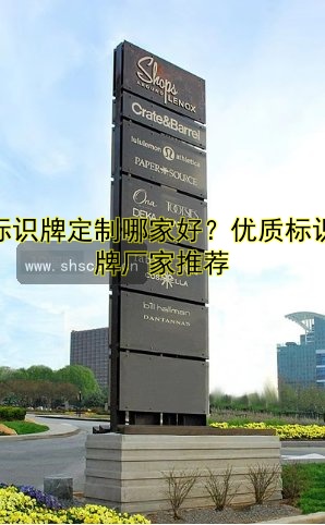標識牌費用標準及影響價格的5個關(guān)鍵因素