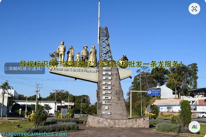 導(dǎo)視標(biāo)識牌廠家哪家好？定制價(jià)格批發(fā)一條龍服務(wù)！