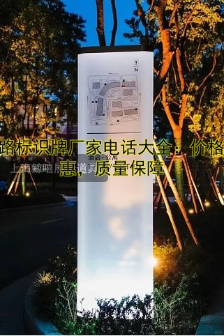 道路標識牌廠家電話大全：價格優(yōu)惠，質(zhì)量保障