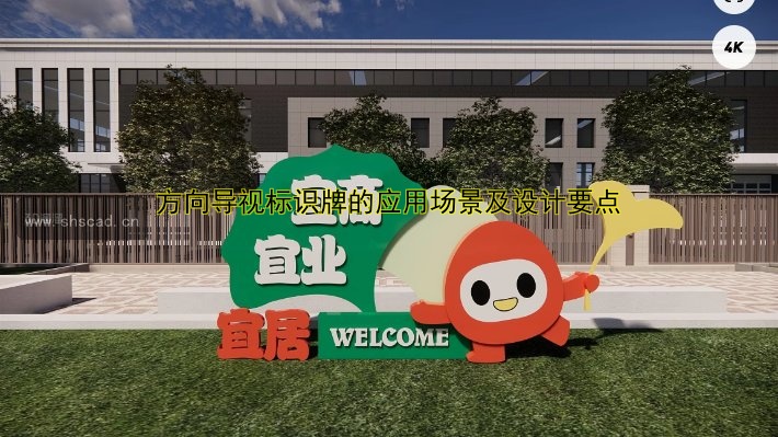 方向?qū)б晿俗R牌的應用場景及設計要點