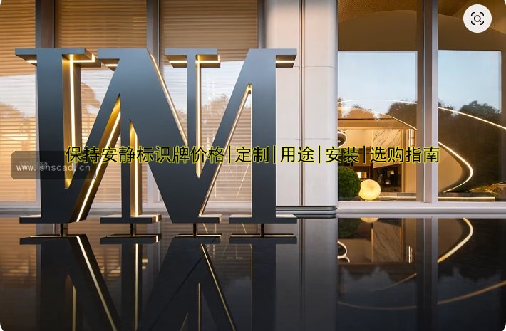 【導(dǎo)視系統(tǒng)標(biāo)識(shí)牌設(shè)計(jì)與制作指南：如何選擇優(yōu)質(zhì)品牌？】