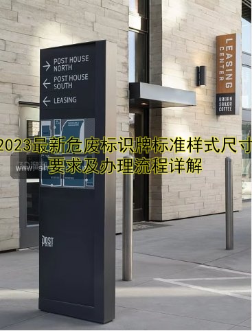 定做標(biāo)識(shí)牌制作哪家好？材料、定制服務(wù)、價(jià)格全解析