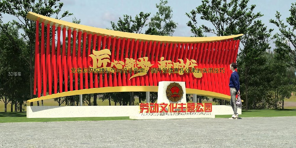 黨建標識標牌設(shè)計與制作，樣式、價格及安裝一站式服務