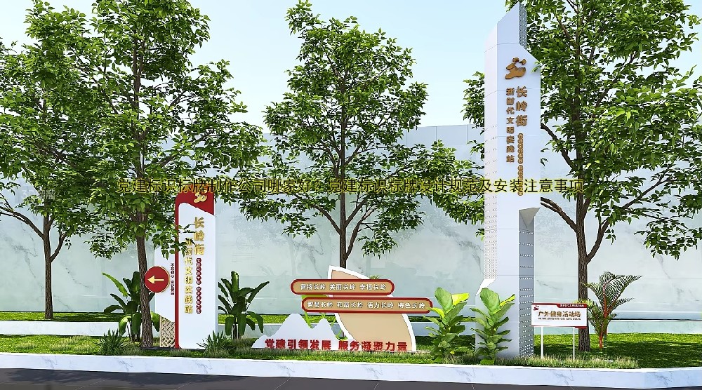 黨建標(biāo)識(shí)標(biāo)牌制作哪家好？?jī)?yōu)質(zhì)黨建標(biāo)牌定制服務(wù)推薦